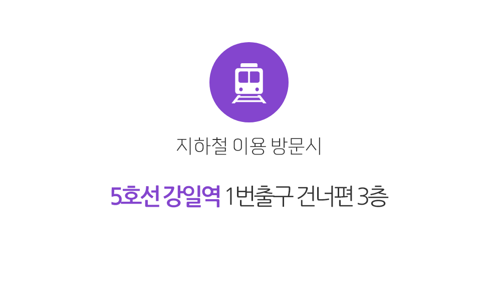 지하철로 오시는 길