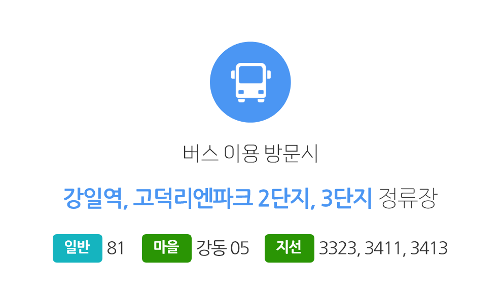 버스로 오시는 길